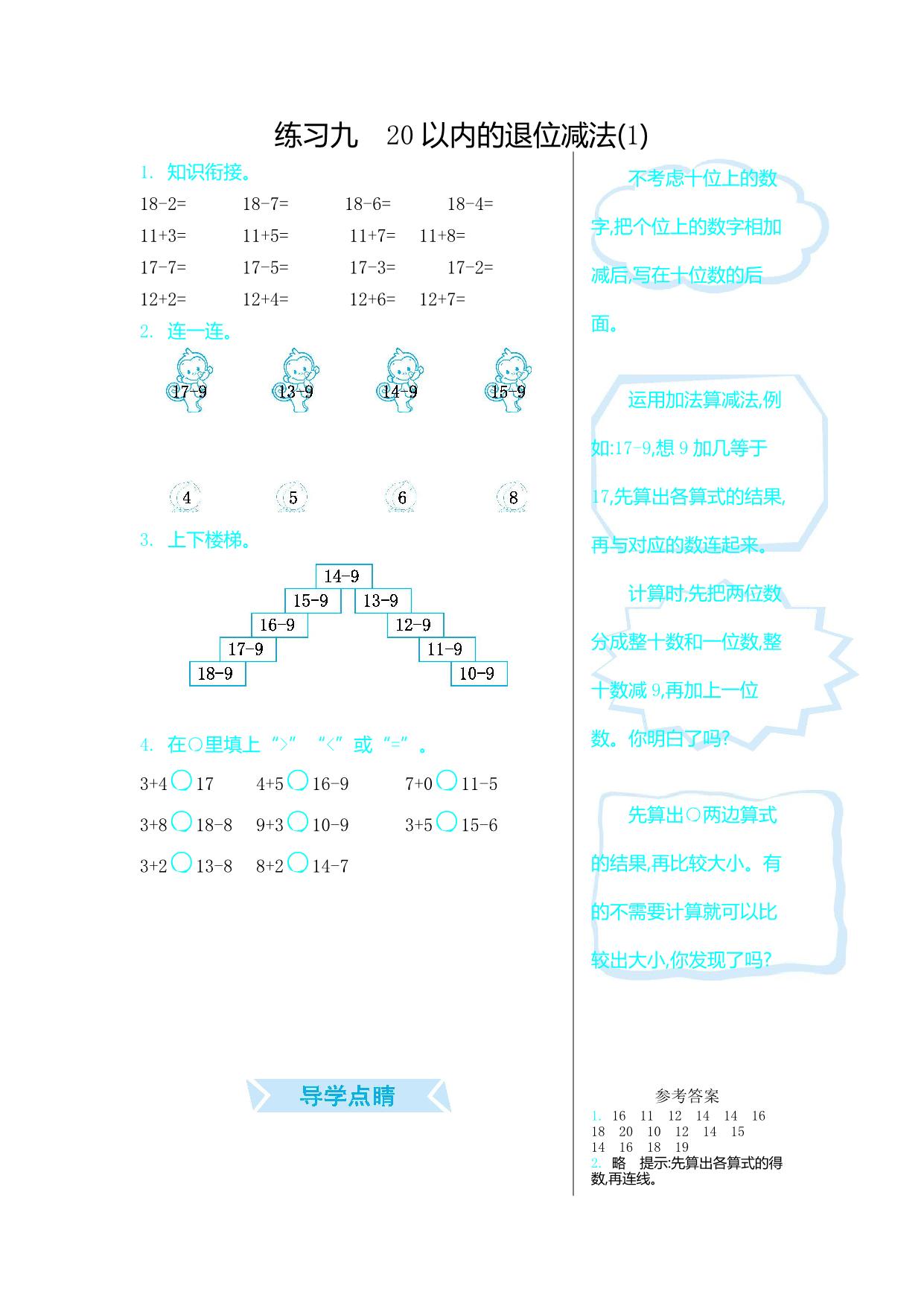 图片[3]-一年级上册数学口算练习（16份）青岛版五四制-淘学学资料库